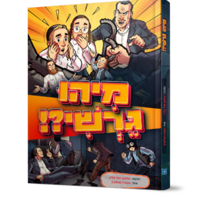 מיהו גרשי
